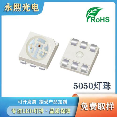 贴片led 5050灯珠发光二极管 七彩快闪RGB灯珠 自闪