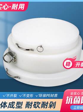 抗菌防霉加厚圆菜墩塑料切菜板家用案板PE塑胶砧板商用食品级菜板