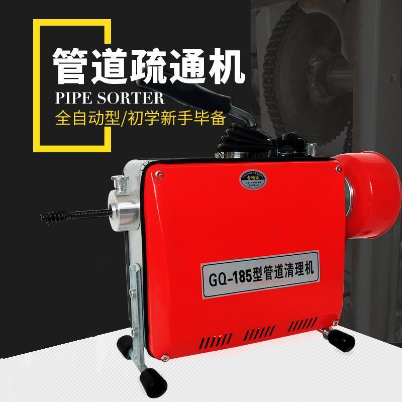 GQ-185管道疏通机全自动工具专业电动下水道疏通堵塞器家用大力神