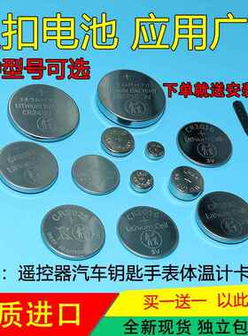 进口纽扣电池CR2032/CR2025/CR2016汽车钥匙遥控器电子体重称电池173081