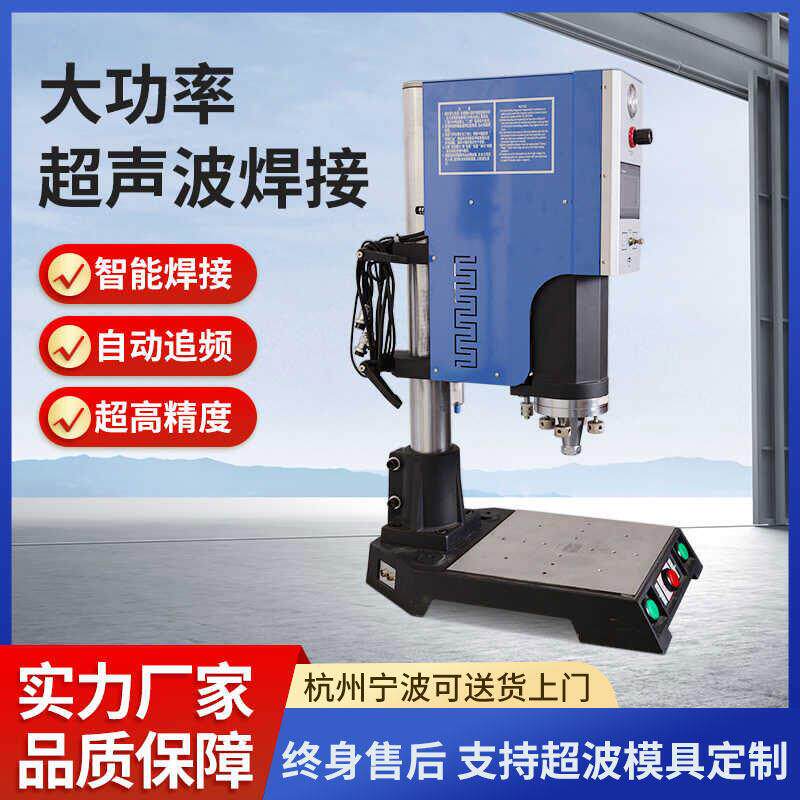 超音波塑料焊接机超音波切水口震落机手持超音波点焊机塑料焊接机