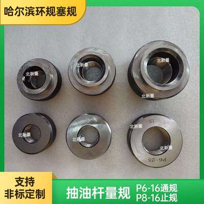 抽油杆量规P6-16通规+P8-16止规