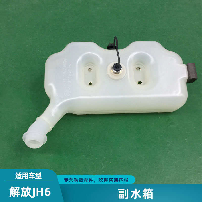 适配解放jh6副水箱驾驶室冷却防冻液膨胀水壶小水箱盖子原厂配件