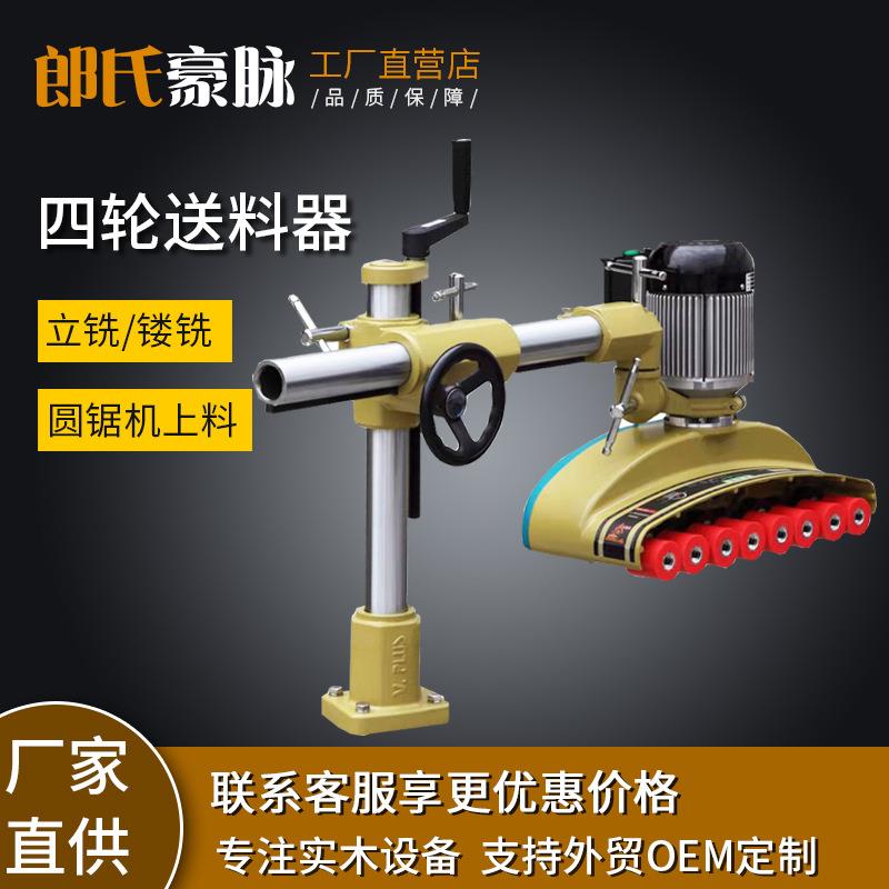 全自动四轮八速送料器立铣机镂铣机平刨机多功能木工送料器送料机