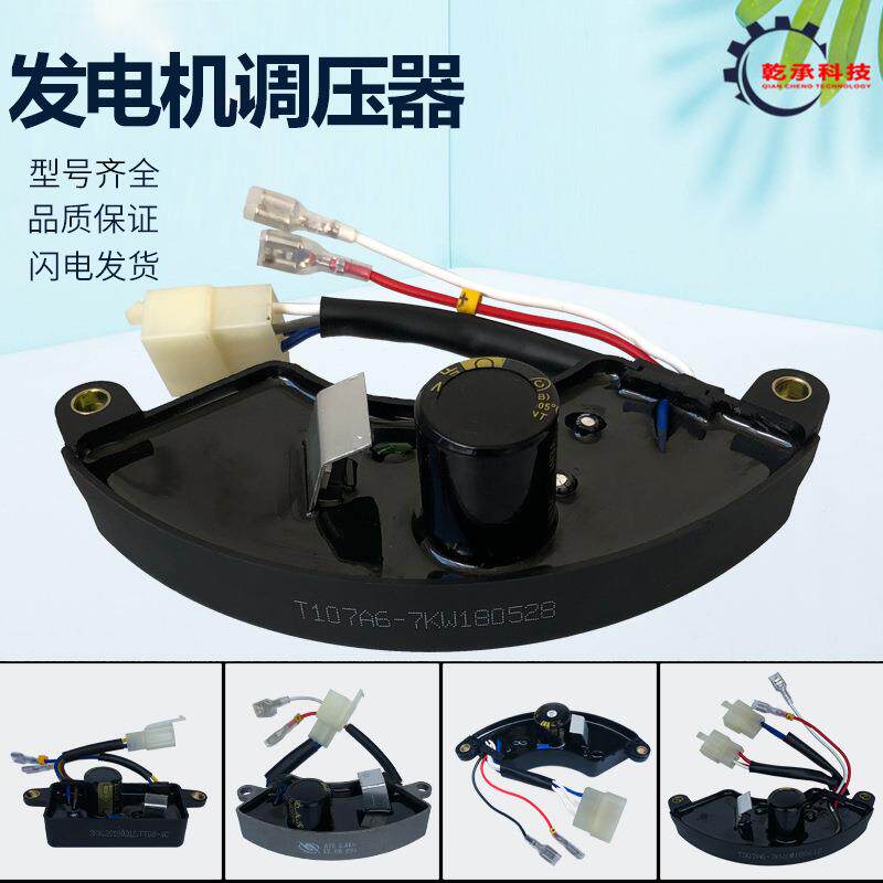 汽油发电机配件2KW3kw5千瓦6.5KW8kw调压器 188F稳压器 AVR调节器