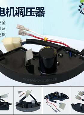 汽油发电机配件2KW3kw5千瓦6.5KW8kw调压器 188F稳压器 AVR调节器