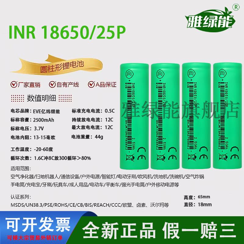 全新A品亿纬25P动力18650锂电池2500mAh3.7v12C大功率30A电动工具