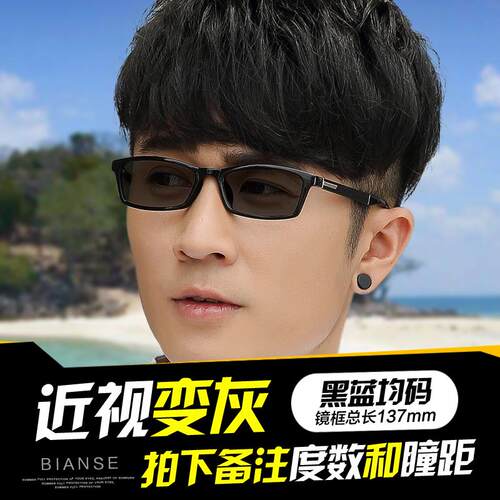 高档变眼镜全框男外式士款色潮平光变色脑防辐射紫线户外护电目配