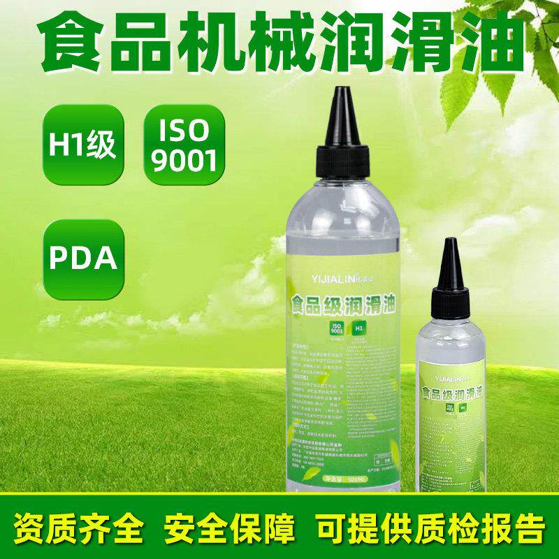 食品级润滑油机械润滑剂食用级无色透明羊肉卷机冻肉切片机润滑脂