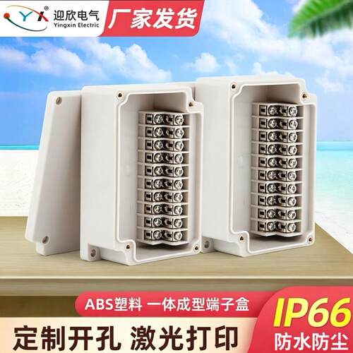 户外防水接线盒自带端子塑料分理线盒YX-GD-20P10P15P6P8P位端子