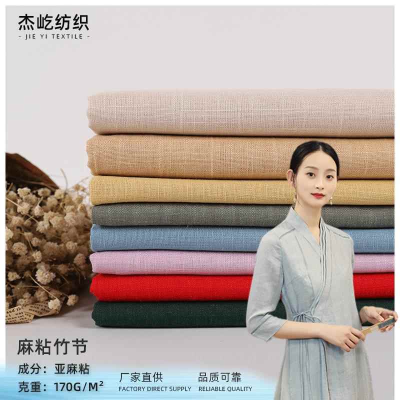 新款170g亚麻粘竹节布面料 春夏纯色透气汉服连衣裙裤子亚麻面料