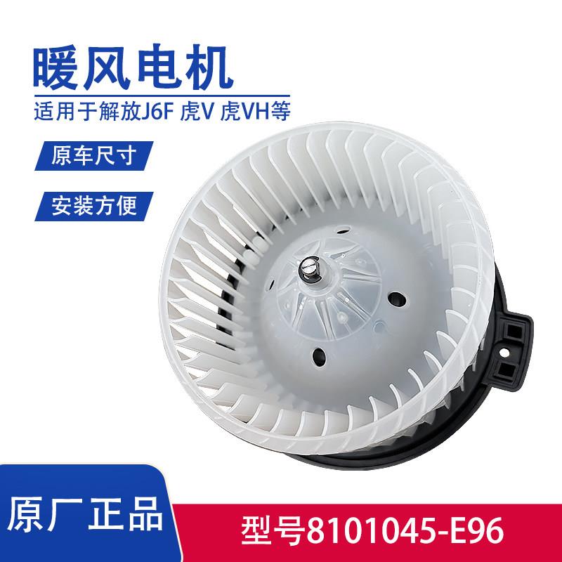 青岛解放虎VH暖风电机J6F空调鼓风机虎VN大王驾到暖风机马达原厂