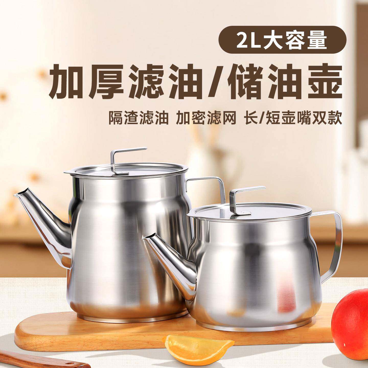 不锈钢油壶带滤网厨房猪油罐家用储油瓶沥油渣商用大容量滤油神器