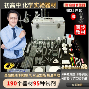试剂烧杯试管铁 高中初中化学实验器材全套初三九年级化学实验套装