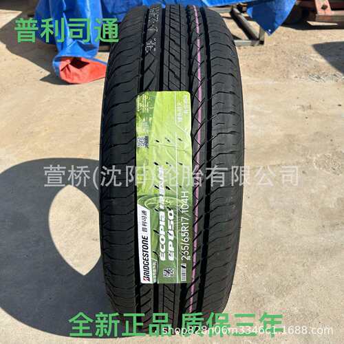 普利司通255/50R20 BRIDGESTONE