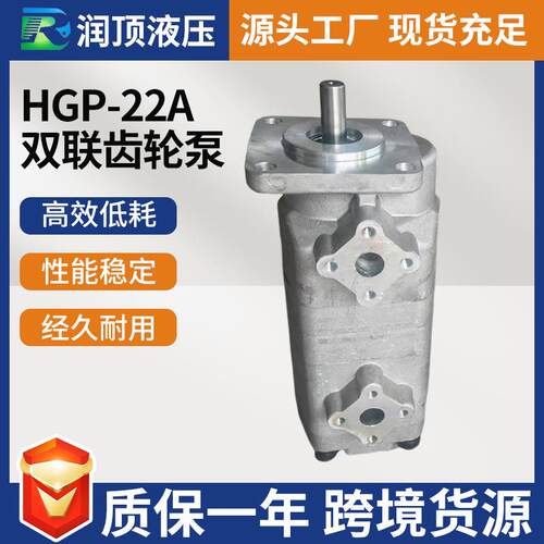 双联HGP-22A双联齿轮泵高压增压齿轮泵小型液压泵自动化机械油泵