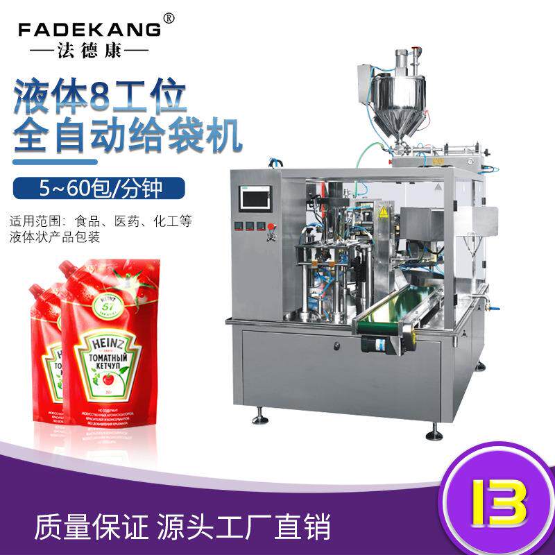自立袋白油水平给袋包装机 工业用油灌装机 食用油定量封口机