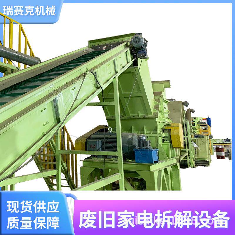 旧家电拆解设备 旧冰箱撕碎分离机 瑞赛克显示器洗衣机回收处理线