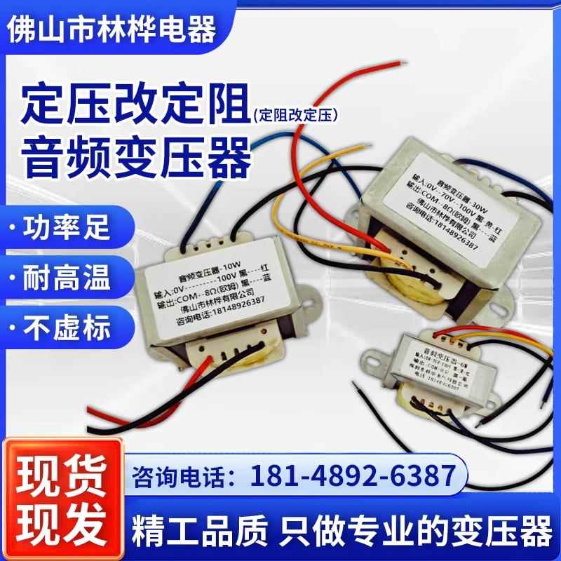 定压转定阻4欧8欧姆功放音频变压器数字功放70V100V转8欧姆变压器