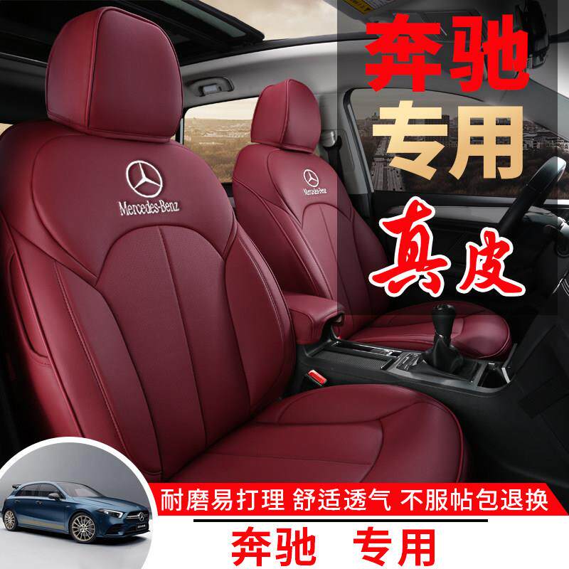定制奔驰真皮座套C级E级GLC GLB GLA A级全包围座椅套四季坐垫套