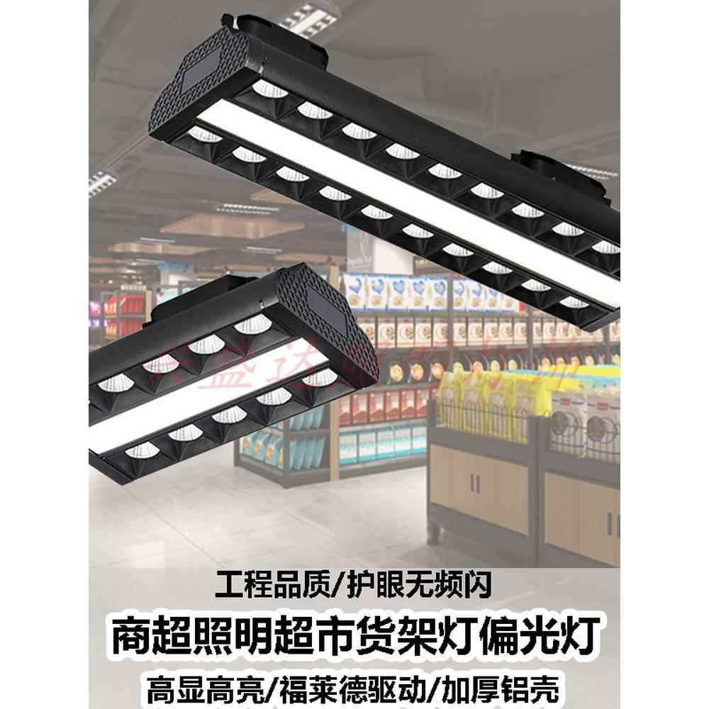 超市灯货架双偏光射灯中间泛光商场生鲜水果灯蔬菜灯长条轨道补光
