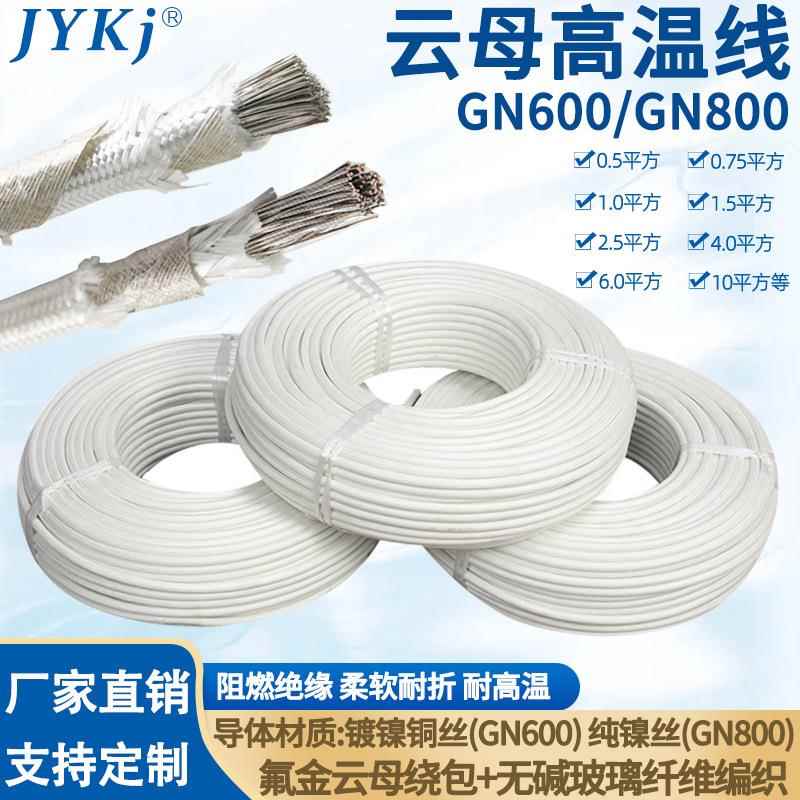 GN600云母高温线800℃耐高温线编制镀镍纯镍导体电线国标1000度