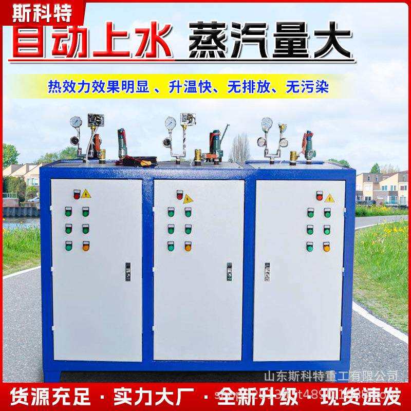 工业电加热蒸汽发生器混凝土桥梁养护预制箱梁冬季蒸养加温机设备