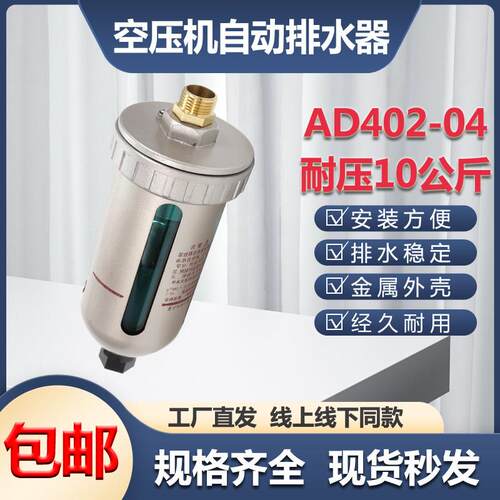 空压机自动排水器AD402-04储气罐末端过滤器自动排水阀油水分离器