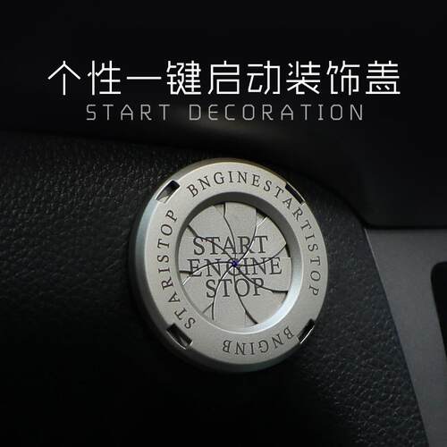 汽车一键启动装饰圈个性旋纽式装饰盖点火装置开关隐藏保护盖通用