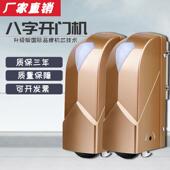 自动双开门机对开门电动开关门机平开门遥控八字庭院双开大门电机