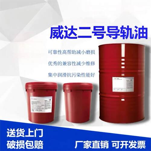 威达机牀导轨油1号32#2号68号液压导轨油数控机牀电梯专用18L