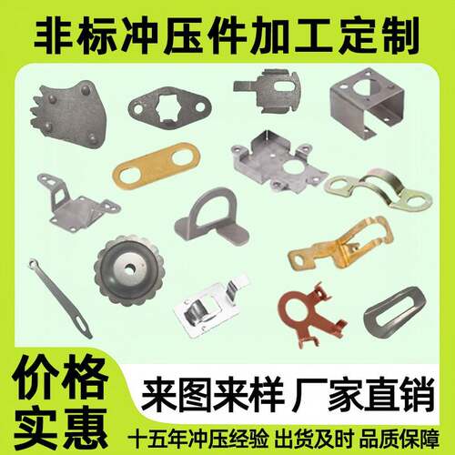 五金冲压件加工定做不锈钢铝合金铜铁镀锌冲床金属零配件非标定做