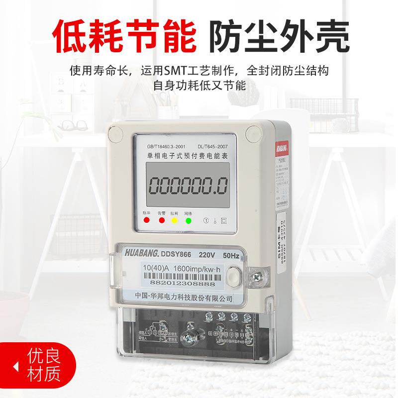 智能单相后台预付费插卡电表物业出租房无线抄表家用无线预付费