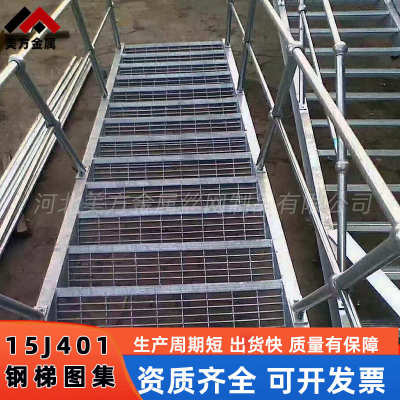 定制15j401图集钢爬梯光伏箱变平台基坑外墙热镀锌钢结构钢斜梯