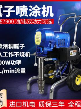 天拓7900腻子喷涂机家用汽油机腻子粉喷涂机多功能小型便携喷涂机