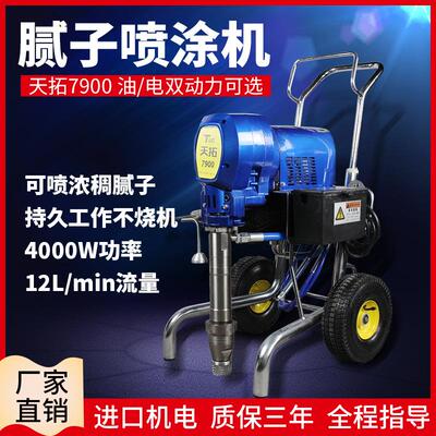天拓7900腻子喷涂机家用汽油机腻子粉喷涂机多功能小型便携喷涂机