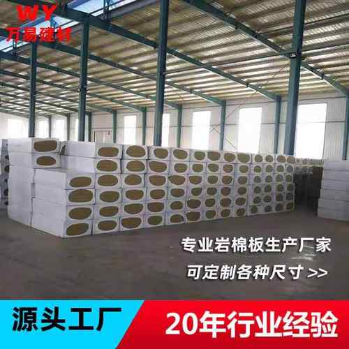 外墙保温岩棉板50mm憎水玄武岩岩棉板隔音a级防火80k岩棉板