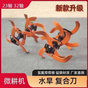 微耕机用旋耕刀松土刀锰钢材质硬地刀松土刨地刀深耕耐用农用配件
