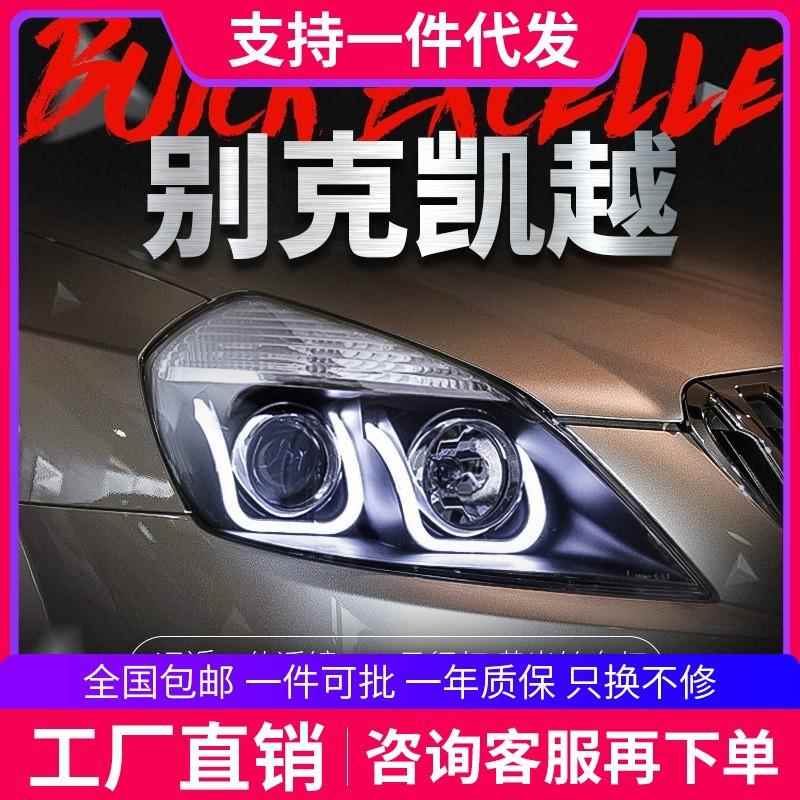 适用于别克08-16新凯越大灯总成改装led日行灯天使眼透镜氙气大灯