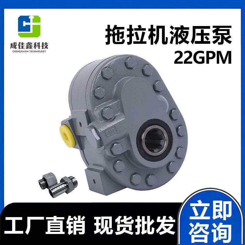 工业拖拉机液压泵卡车齿轮泵22GPM自卸升降器PTO泵农业树木切割机