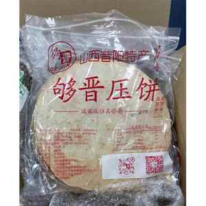 够晋昔阳全麦压饼花椒叶饼10袋烧饼酥薄脆杂粮芝麻饼干零食无糖精