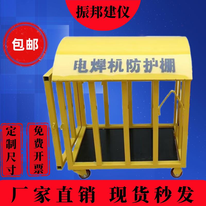电焊机防护棚电焊机笼子防护棚罩子吊笼灭火器防护箱工地标准化