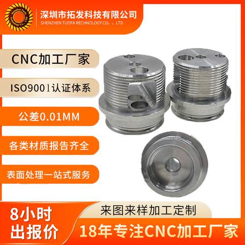 非标定制五金机械加工不锈钢件钢件CNC加工汽配精密零件机加工