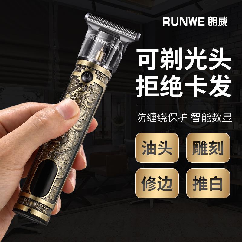 朗威电动剪发器美发电推子理发器电推剪油头雕刻剃头刀光头理发剪
