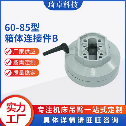 60-85型箱体连接件B窄边箱体连接器 中型悬臂组件悬臂箱连接配件