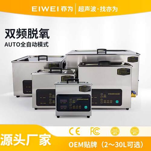 EIWEI亦为CD-X超声波清洗机新款自主研发双波段高效实验室清洗机