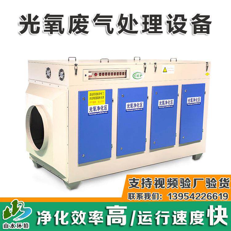供应光氧活性炭一体机废气处理设备吸附箱UV光氧催化光氧净化器