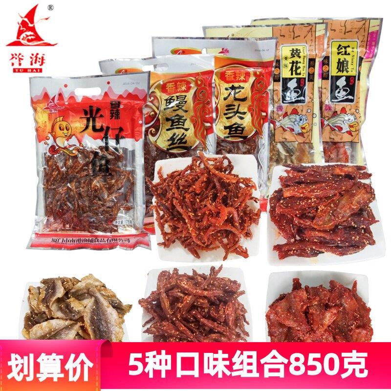 厦门特产誉海香辣红娘鱼黄花鱼鳗鱼丝光仔鱼龙头鱼海味即食鱼零食
