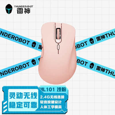 雷神ML201无线2.4G办公电竞游戏鼠标2400DPI长续航黑色【1484】