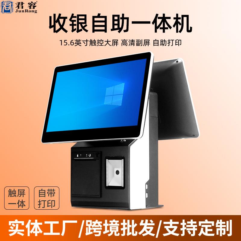 厂家直供 RS608超市便利店15.6寸双屏触摸pos收银一体自助机